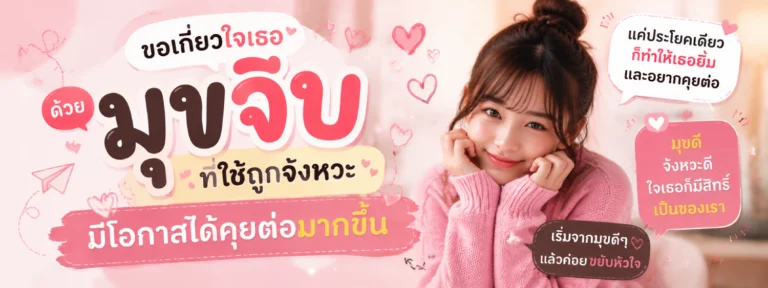 มุขหยอดเก่ง